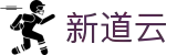 新道云 - 新道云官网